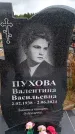 Захоронение ID 6393895