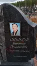 Захоронение ID 6393900