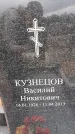 Захоронение ID 6393901