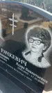 Захоронение ID 6393918
