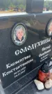 Захоронение ID 6393921
