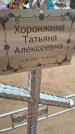 Захоронение ID 6393924