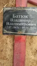 Захоронение ID 6393936
