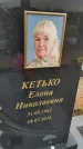 Захоронение ID 6393956