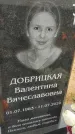 Захоронение ID 6393958