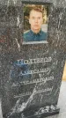 Захоронение ID 6393961