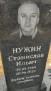 Захоронение ID 6393964