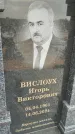 Захоронение ID 6393969
