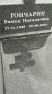 Захоронение ID 6393971