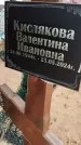 Захоронение ID 6393975