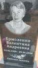 Захоронение ID 6393989