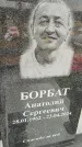 Захоронение ID 6393992
