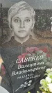 Захоронение ID 6393998