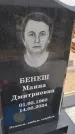 Захоронение ID 6394001
