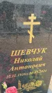 Захоронение ID 6394004
