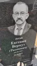 Захоронение ID 6394010