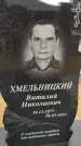 Захоронение ID 6394017