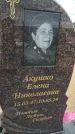 Захоронение ID 6394018