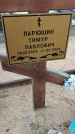 Захоронение ID 6394021