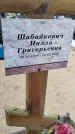 Захоронение ID 6394022