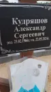 Захоронение ID 6394024