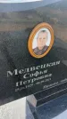Захоронение ID 6394025