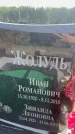 Захоронение ID 6394026