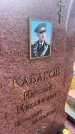 Захоронение ID 6394033