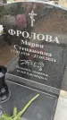 Захоронение ID 6394047