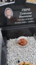 Захоронение ID 6394050