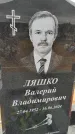 Захоронение ID 6394056