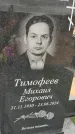 Захоронение ID 6394058