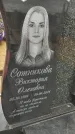 Захоронение ID 6394061
