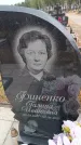 Захоронение ID 6394073