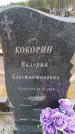 Захоронение ID 6394075