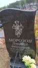 Захоронение ID 6394077