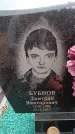 Захоронение ID 6394087