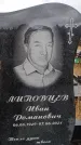 Захоронение ID 6394096