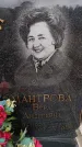 Захоронение ID 6394098