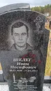 Захоронение ID 6394107