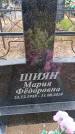 Захоронение ID 6394111