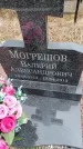 Захоронение ID 6394119