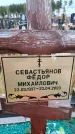 Захоронение ID 6394123