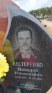 Захоронение ID 6394125
