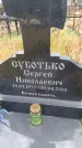 Захоронение ID 6394129