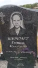Захоронение ID 6394143