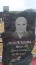 Захоронение ID 6394147