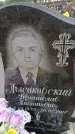 Захоронение ID 6394150