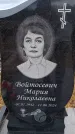 Захоронение ID 6394157