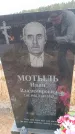 Захоронение ID 6394175